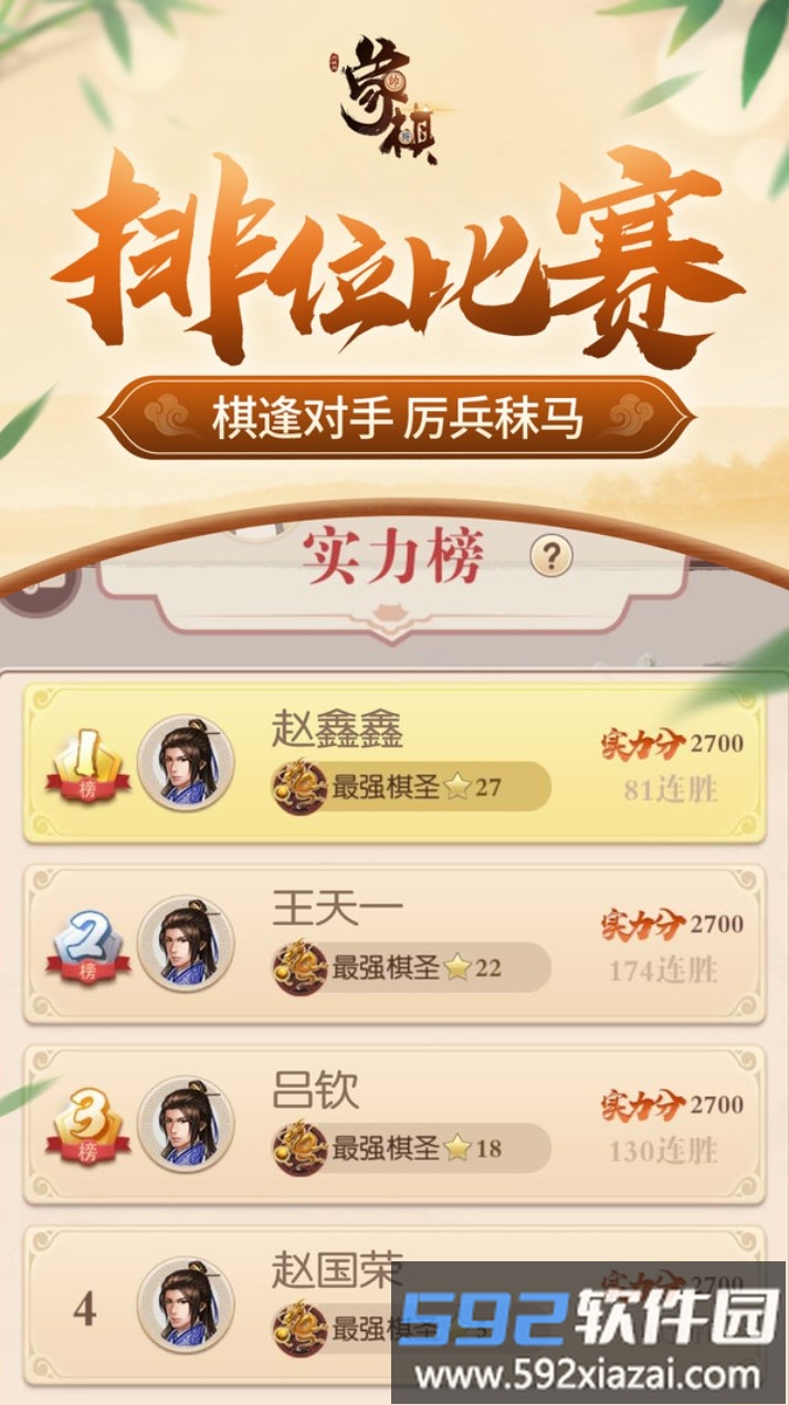 同城游象棋截图3