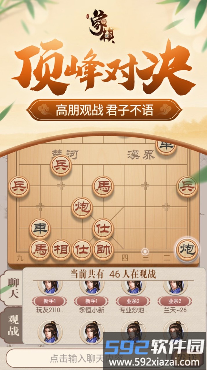 同城游象棋截图4