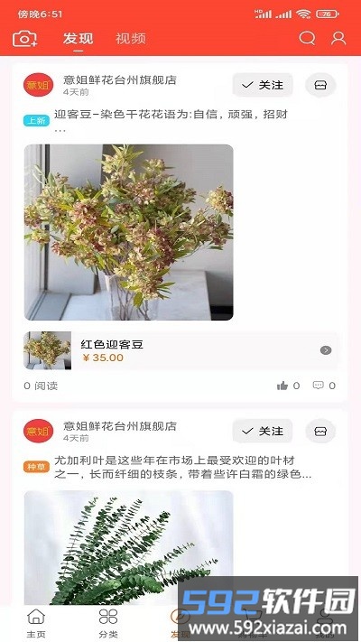 意姐鲜花批发截图1