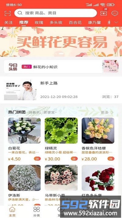 意姐鲜花批发截图2