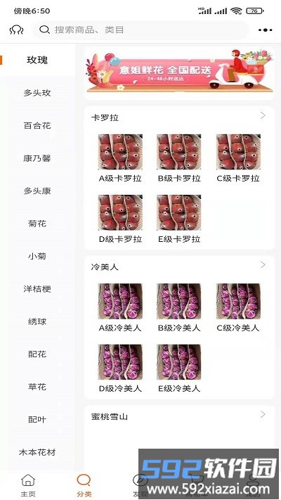 意姐鲜花批发截图3