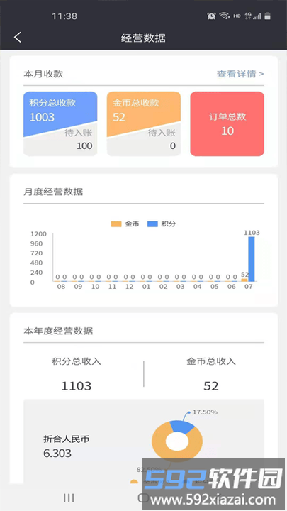 成就商家版截图1