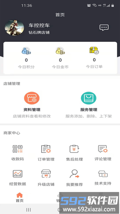 成就商家版截图2