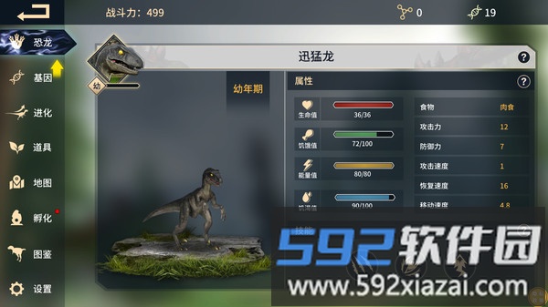 恐龙岛生存