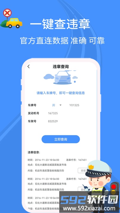 智行违章一键查询助手截图1