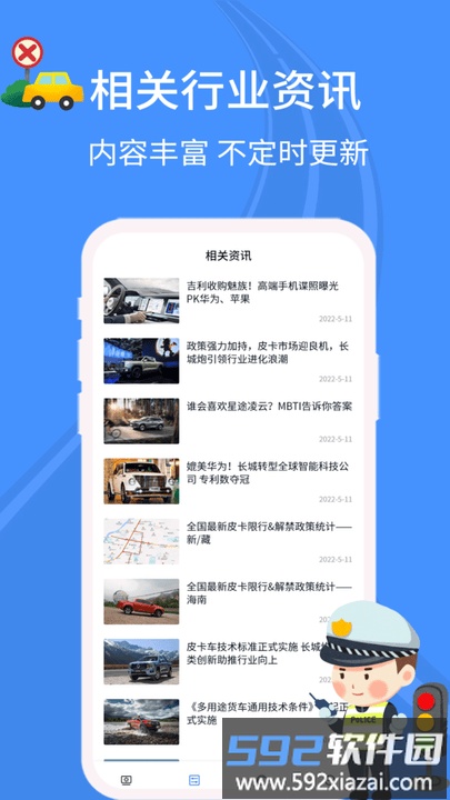 智行违章一键查询助手截图3