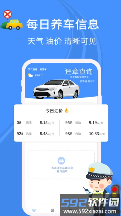 智行违章一键查询助手截图4