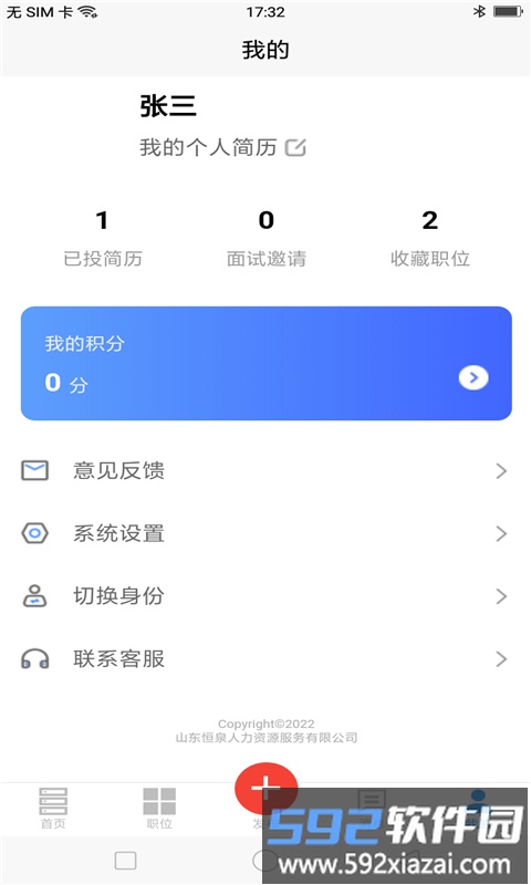 今招聘信息手机版截图1