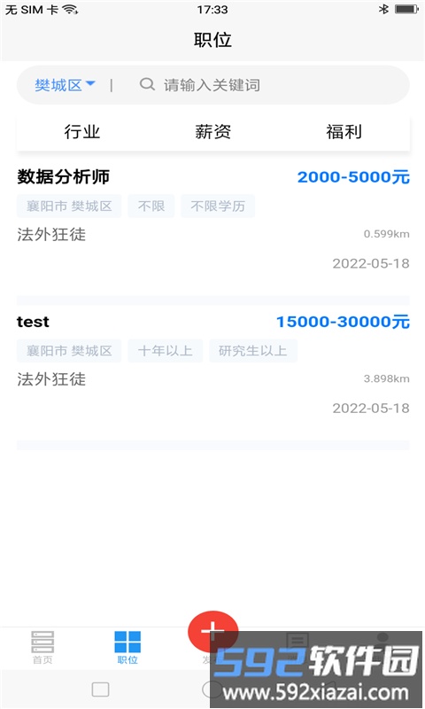 今招聘信息手机版截图2