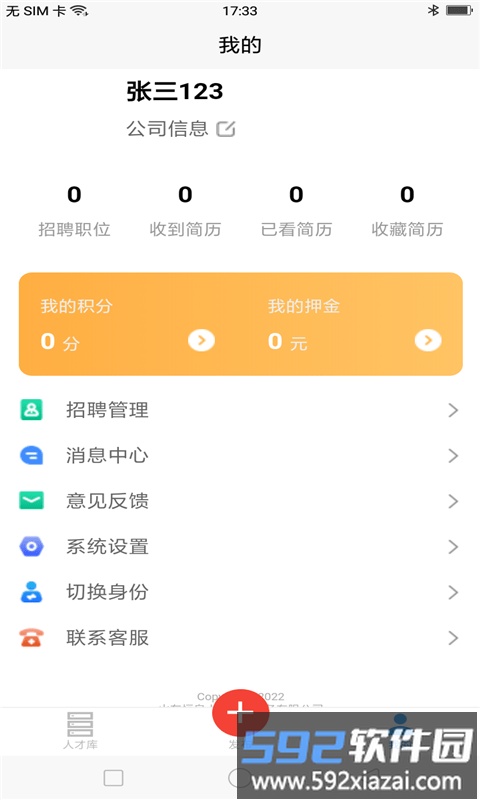 今招聘信息手机版截图3