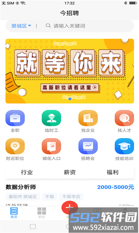 今招聘信息手机版截图4