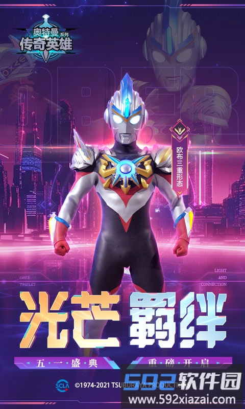 奥特曼传奇英雄渠道服截图4