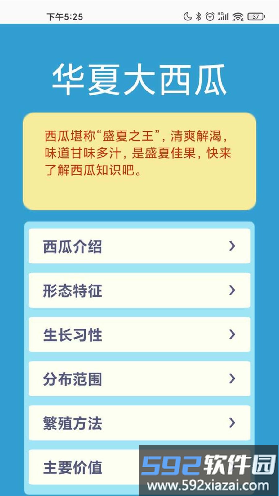 华夏大西瓜软件截图1