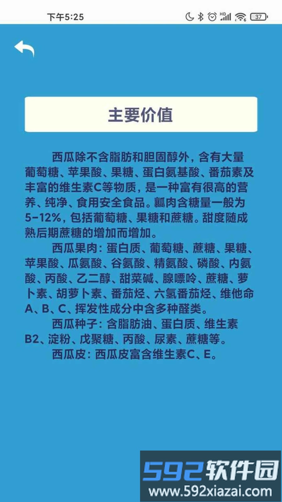 华夏大西瓜软件截图3