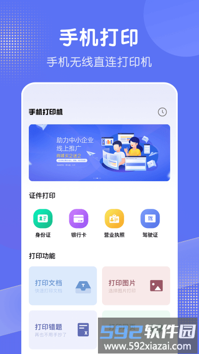 bt手机打印机app(改名全能打印机)截图1