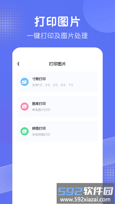 bt手机打印机app(改名全能打印机)截图2