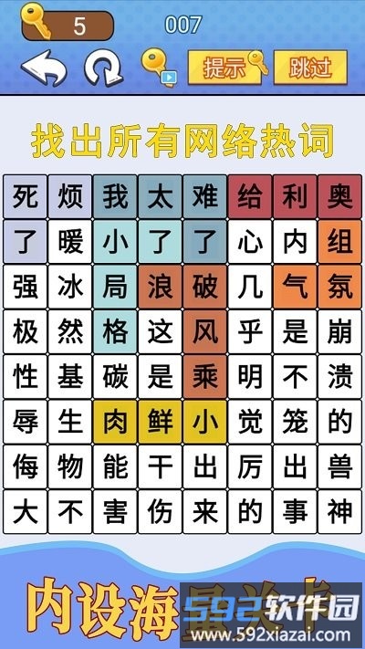 汉字疯狂挑战手机版截图2