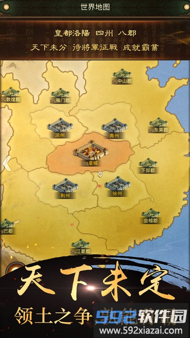 霸略征战手游截图2