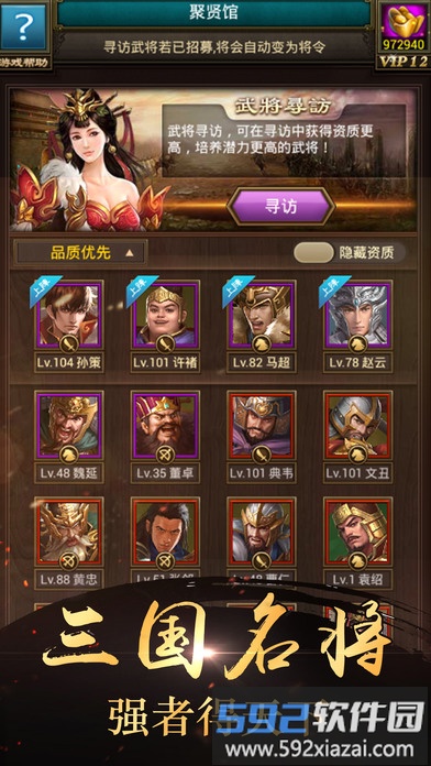 霸略征战手游截图4