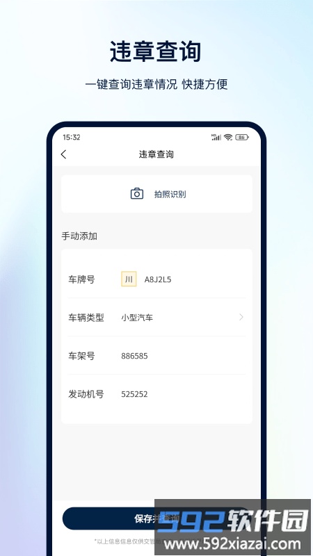 交管查违章app截图1