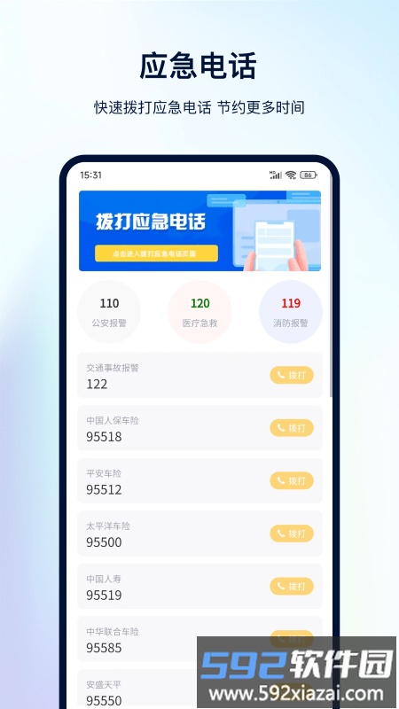 交管查违章app截图2