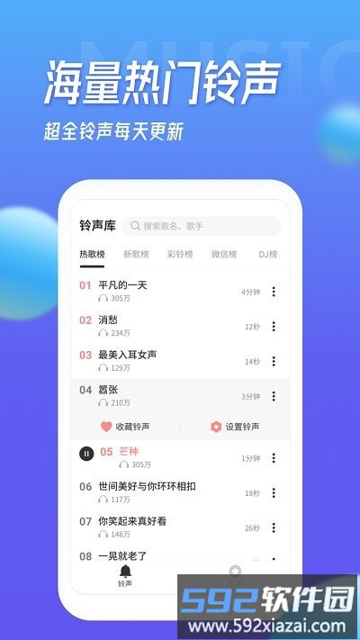 多宝铃声大全app截图1