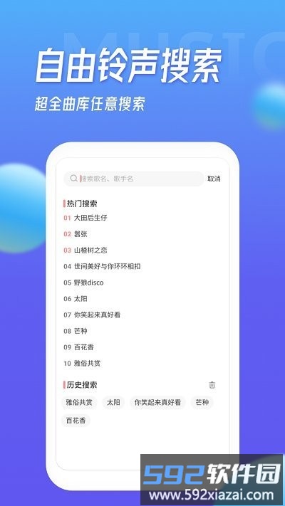 多宝铃声大全app截图2