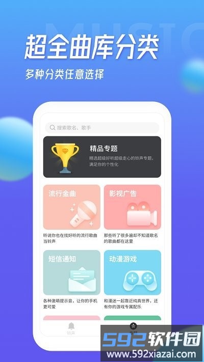 多宝铃声大全app截图3