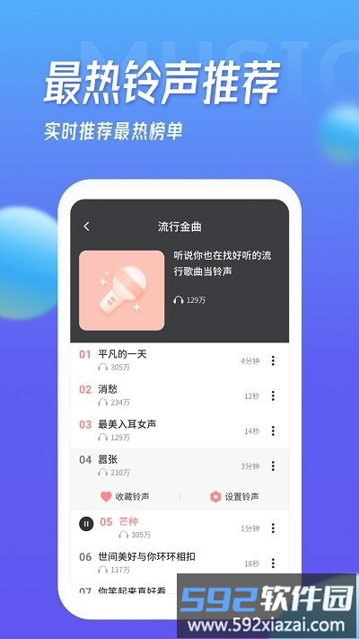 多宝铃声大全app截图4
