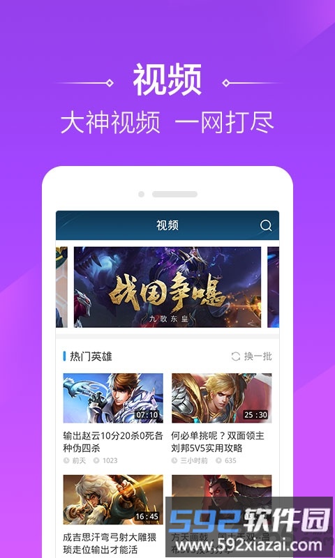 4399王者荣耀助手软件截图1