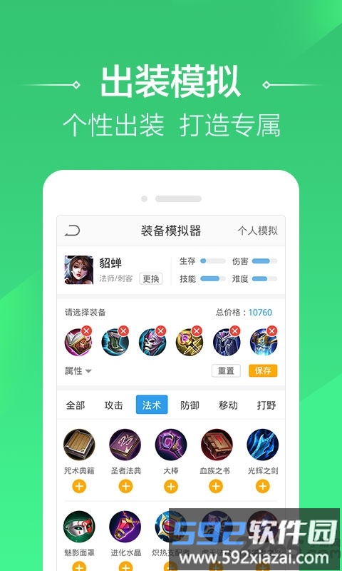 4399王者荣耀助手软件截图2