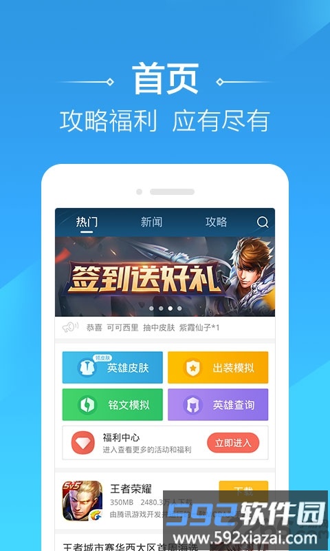 4399王者荣耀助手软件截图3