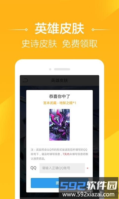 4399王者荣耀助手软件截图4