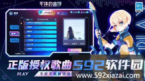 不休的音符