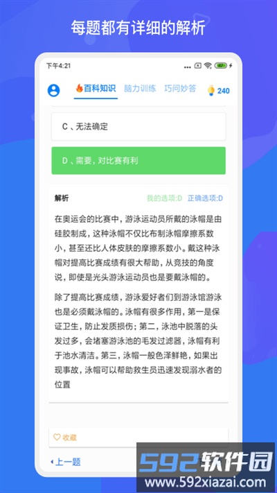 趣味答题手机版截图1