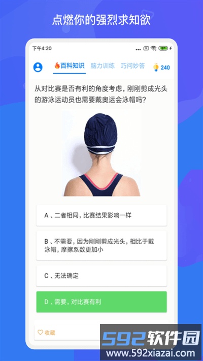 趣味答题手机版截图2