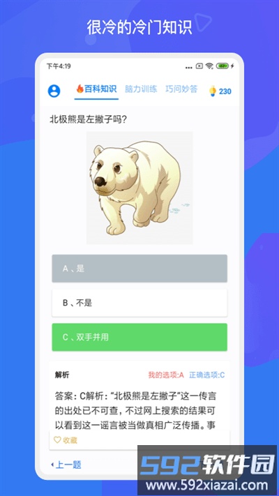 趣味答题手机版截图3