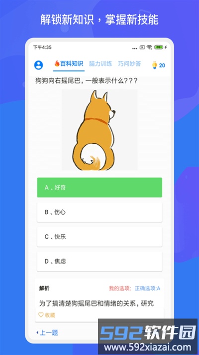 趣味答题手机版截图4