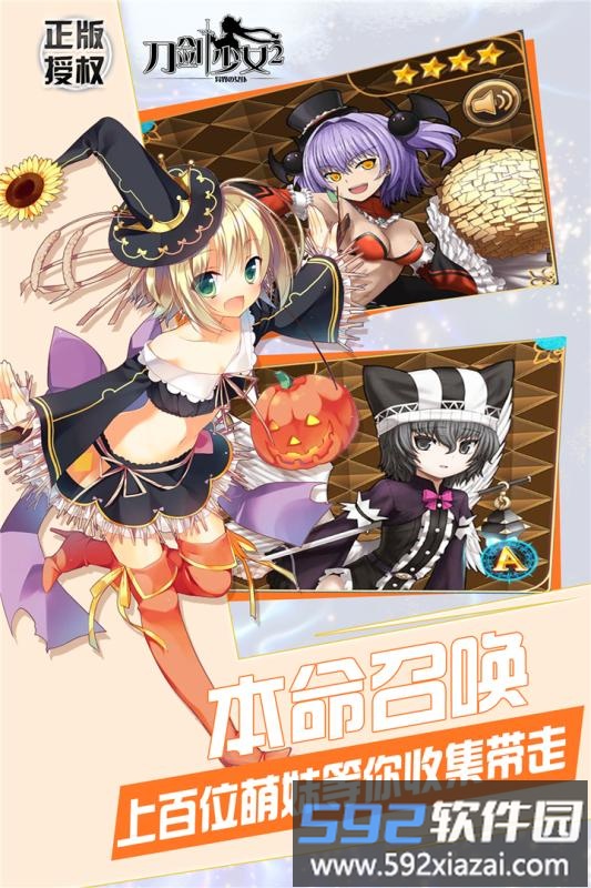 刀剑少女2公益服截图1