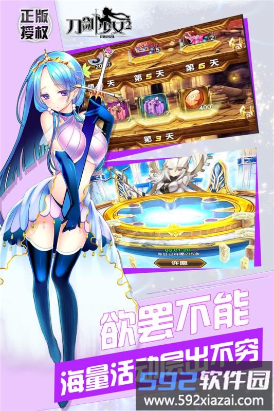 刀剑少女2公益服截图2