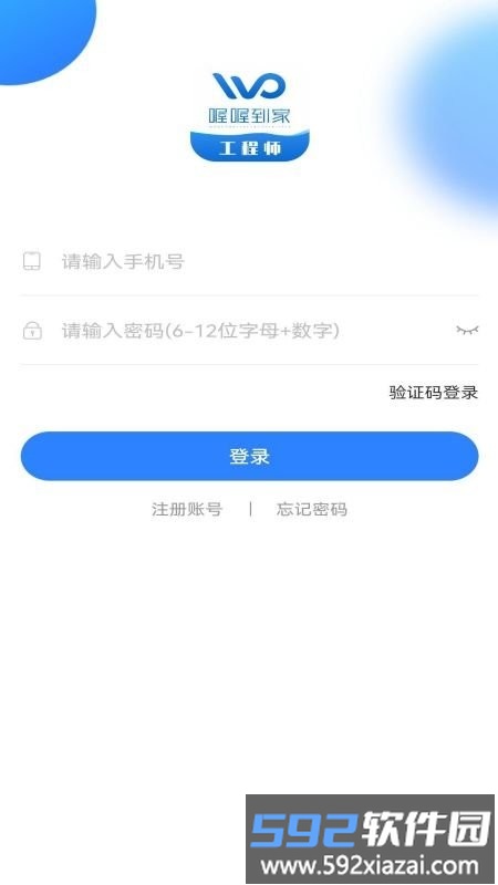 喔喔到家工程师app截图1