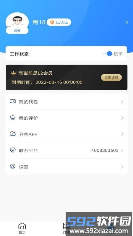 喔喔到家工程师app截图2
