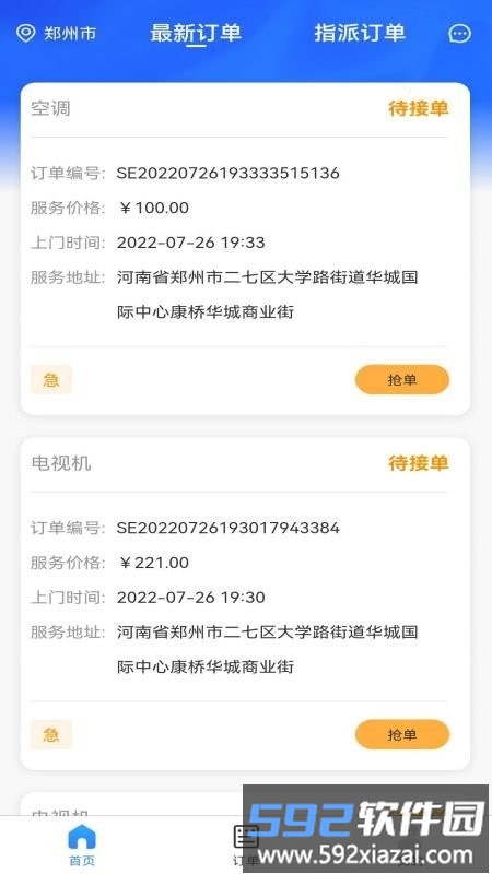 喔喔到家工程师app截图4