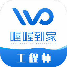 喔喔到家工程师app