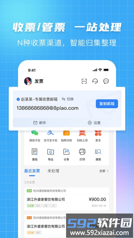 发票大师app截图1