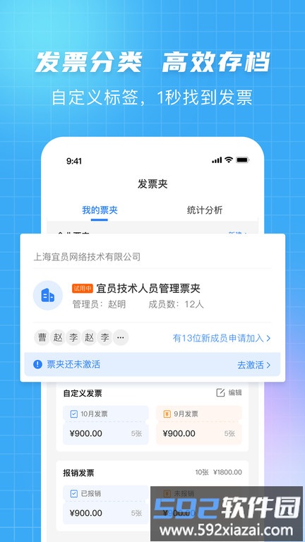 发票大师app截图3