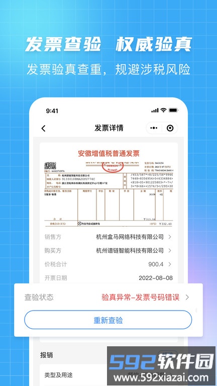 发票大师app截图4