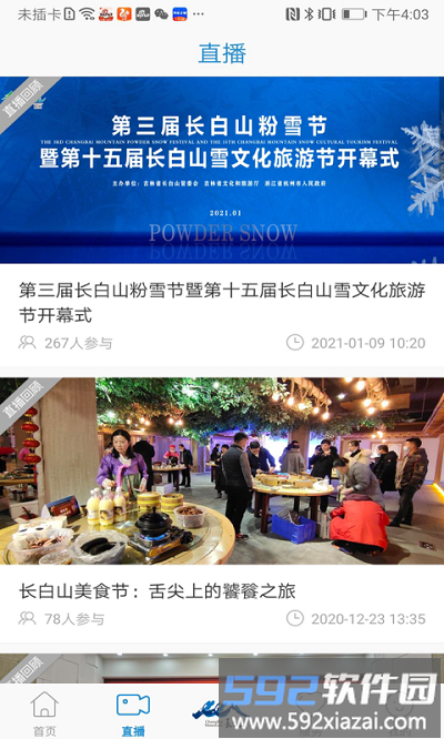长白山v软件截图1