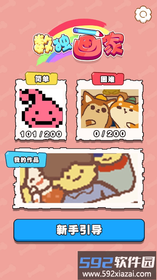 数独画家