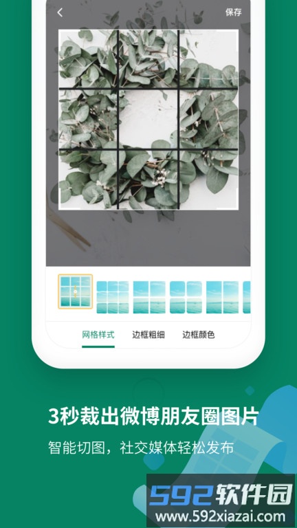 截图拼接助手软件截图1